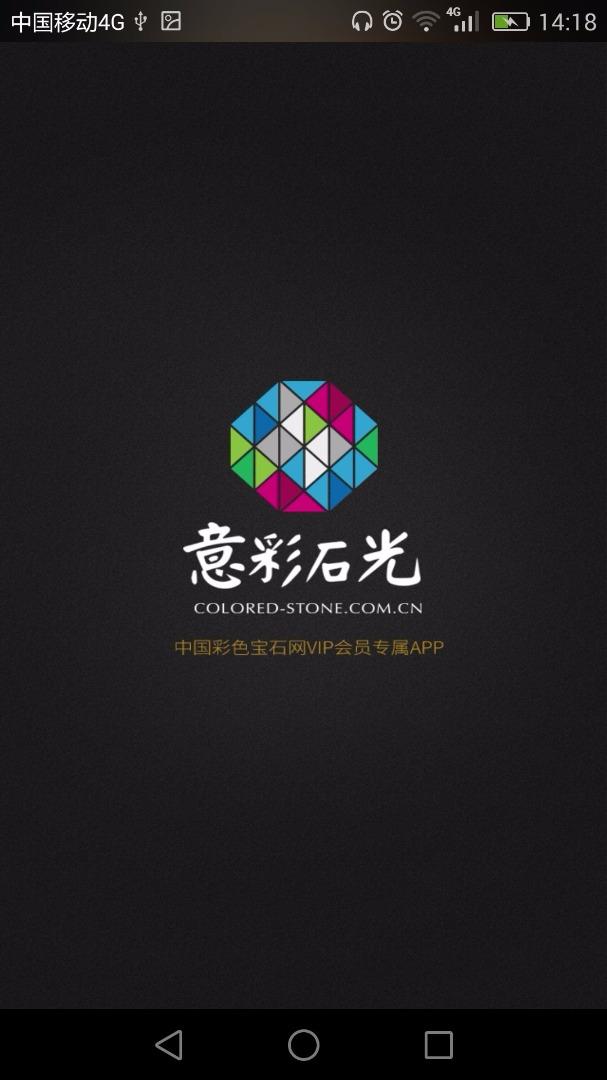 中国彩色宝石网vip会员专属app,海量高品质彩宝,尽收囊中!