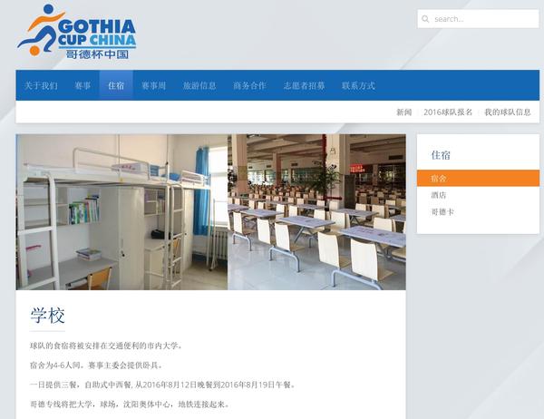如何看待沈阳建筑大学因"歌德杯"要求学生搬空寝室?