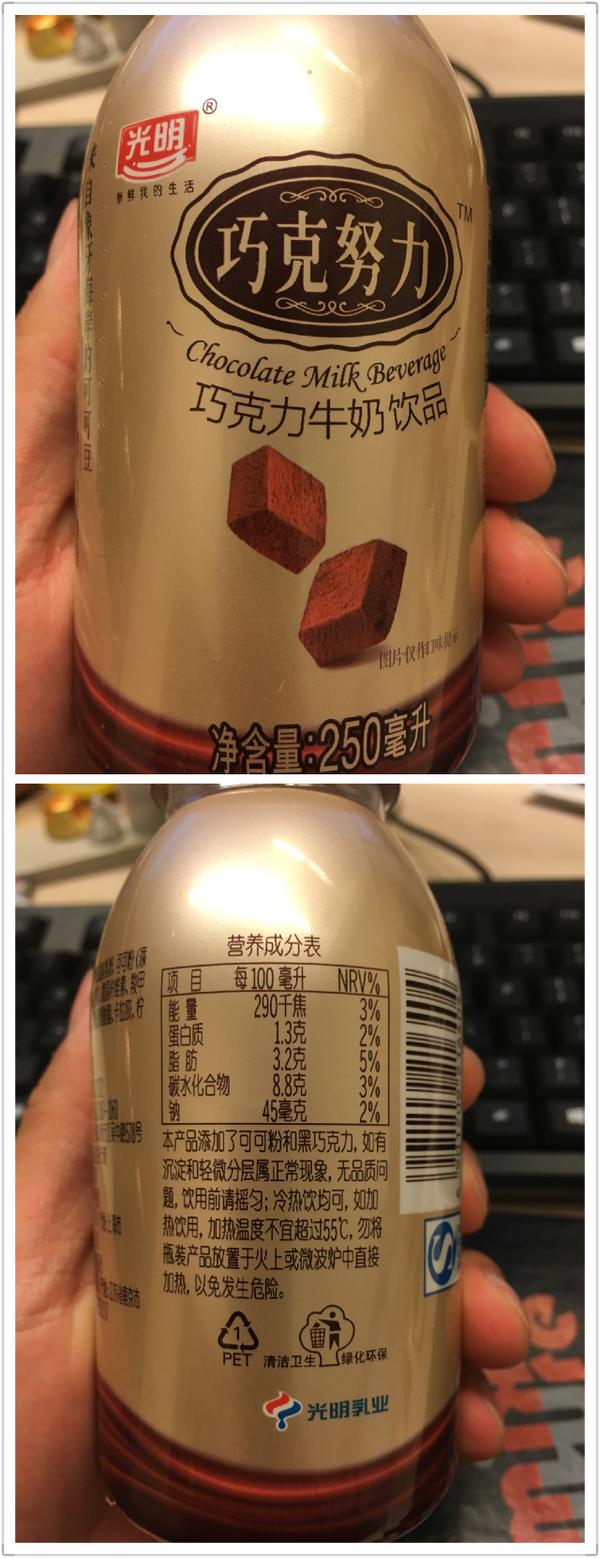 光明牛奶出产的巧克努力真的可以增肥吗?