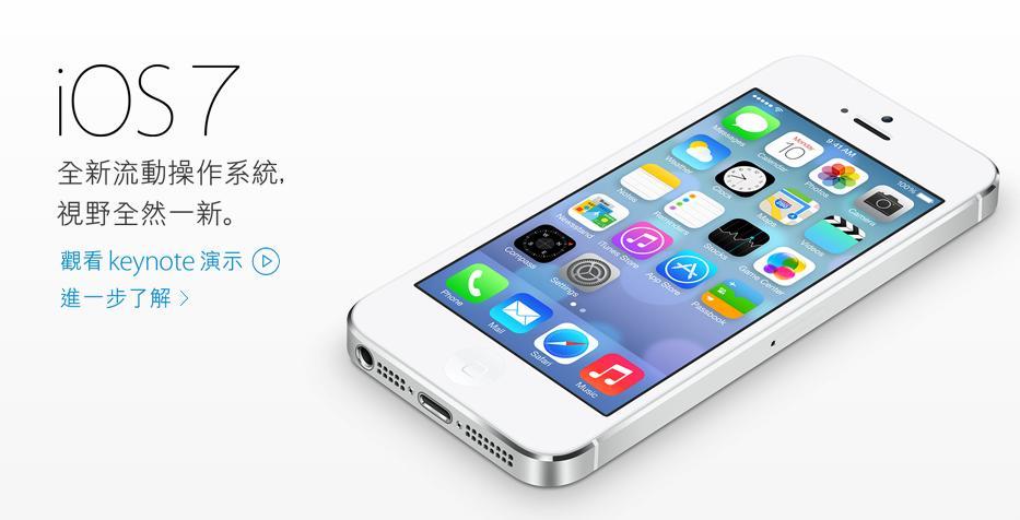 apple.HK官网上的IOS7宣传画中的繁体字体很