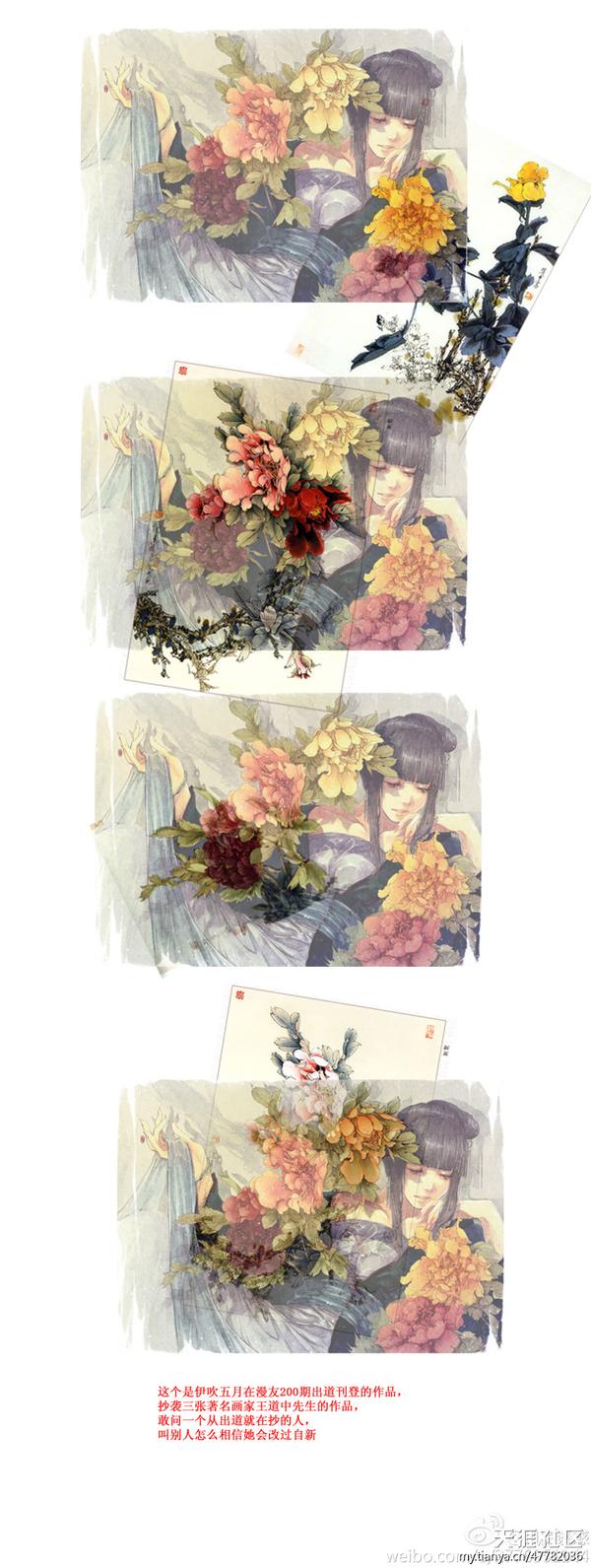 原博地址:伊吹五月侵权/抄袭国画名家作品 书,电影,电视剧到底有多少