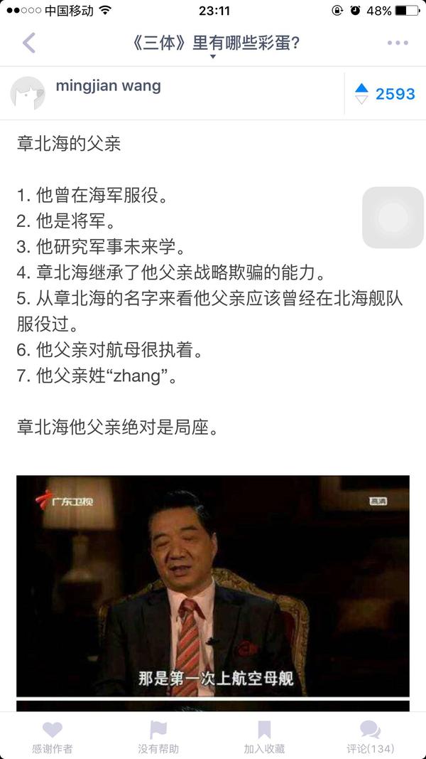 章北海的父亲是张召忠少将吗