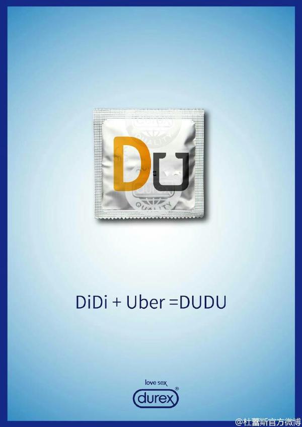 didi uber=dudu   所以杜蕾斯是最终受益者…ㄟ(▔ ,▔)ㄏ