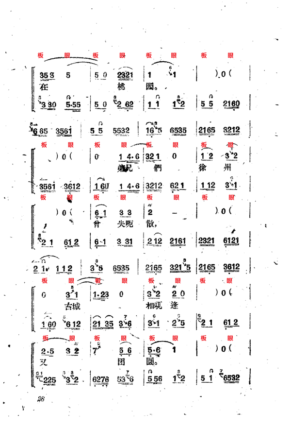 如余叔岩《珠帘寨》【西皮原板】"刘关张结义在桃园",节选前六句