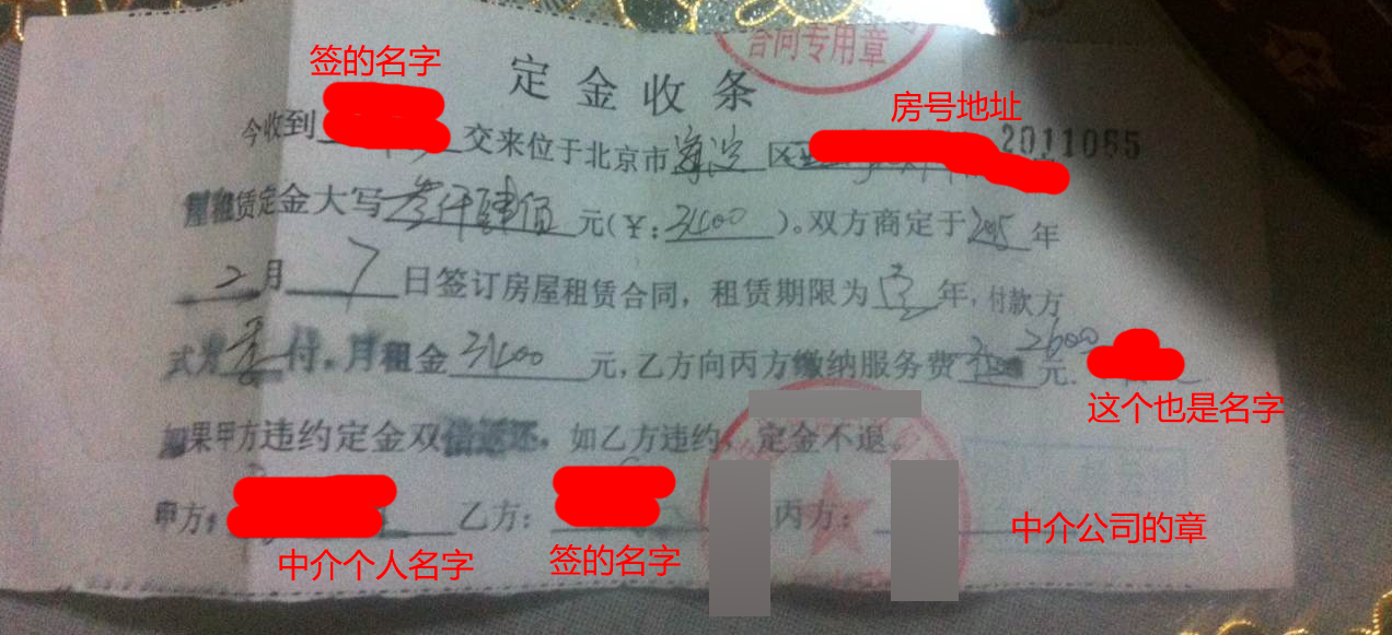 法律救急-被黑中介下套签了定金单怎么破?