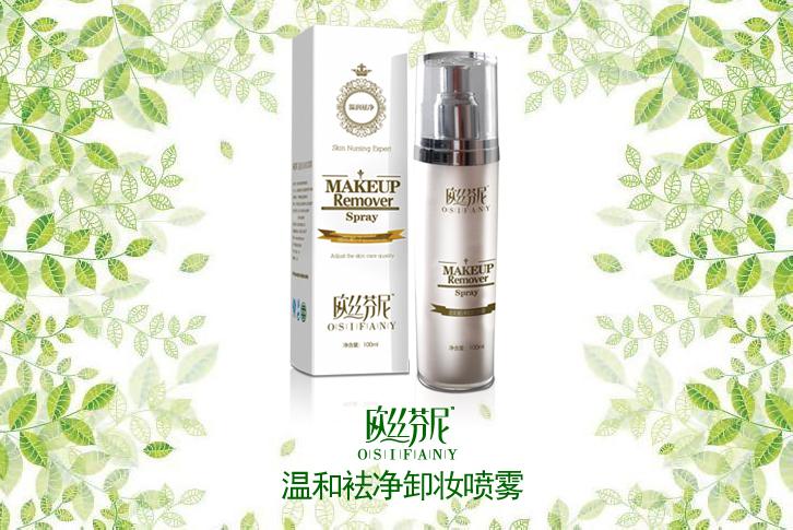 欧丝芬尼卸妆喷雾是不是目前市场上最好的一款