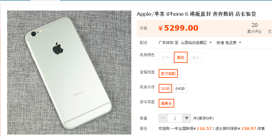为什么淘宝上港版iPhone6的价格和国行相差不
