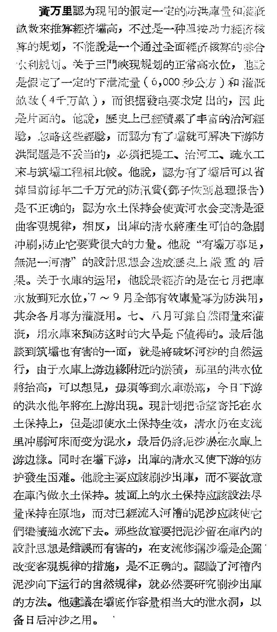 渭河下游洪患严重,土地盐渍化,不得不降低蓄水位运行,并按蓄清排浑