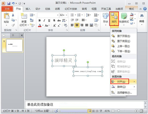 如何将powerpoint2010中的对象快速对齐? - ppt设计 - 知乎