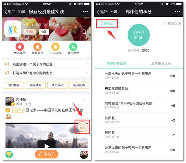 【云之家·微信社区积分】兑换【有赞优惠券】配置操作介绍