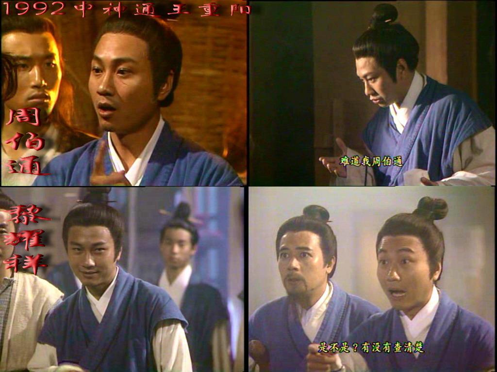 同样的,在这部电视剧里,视帝黎耀祥的老顽童也成了他的标志性角色.