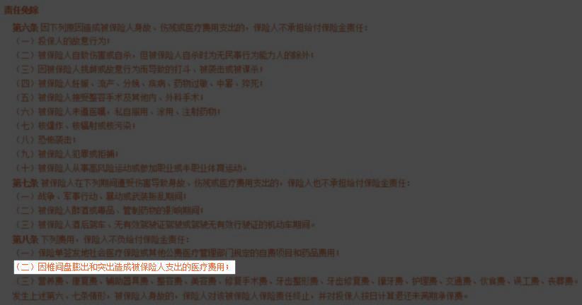 为什么平安保险的短期综合意外险,责任免除中