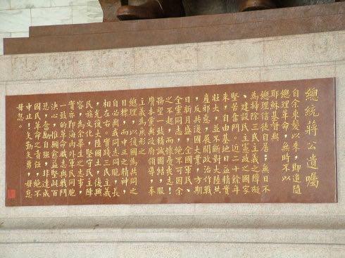 【蒋公遗嘱】自余束发以来,即追随总理革命,无时不以耶稣基督与总理