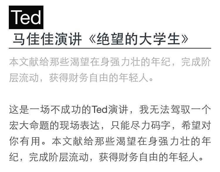 马佳佳,你那个演讲可不能叫ted