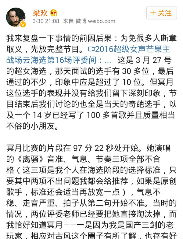 如何看待梁欢在超女比赛过程中抨击古风圈的事件以及事后各类粉丝的