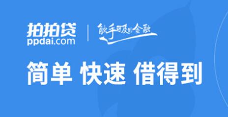 概况: 1)拍拍贷成立于2007年6月,归属上海拍拍贷金融信息服务有限公司