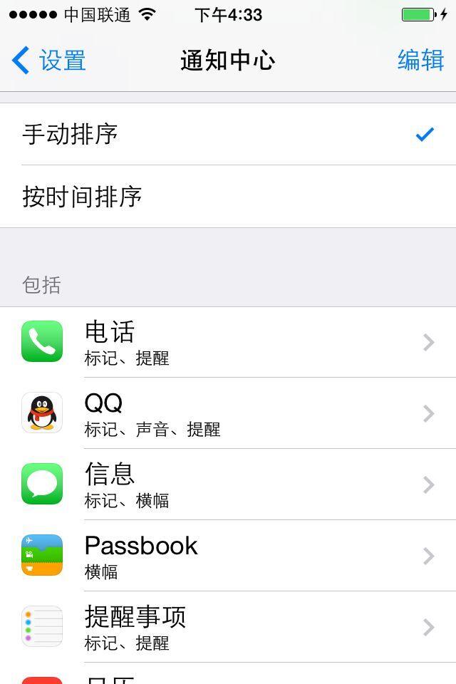 iPhone4sQQ无法后台接收消息,需要怎么做? - 