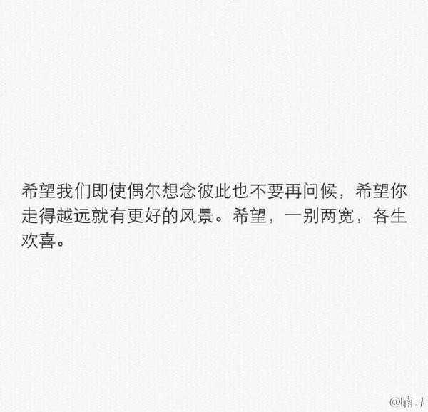 都分手了还联系要么余情未了要么没投入感情,反正我觉得对前任陌路是