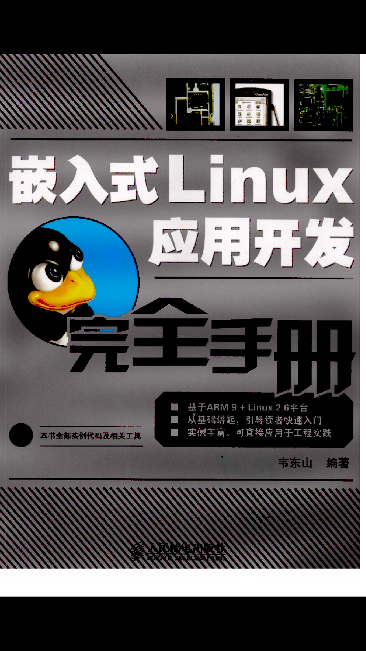 嵌入式Linux有哪些好书推荐? - 青葱的回答 - 知乎