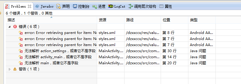 eclipse安卓开发时出现ActionBarActivity无法解
