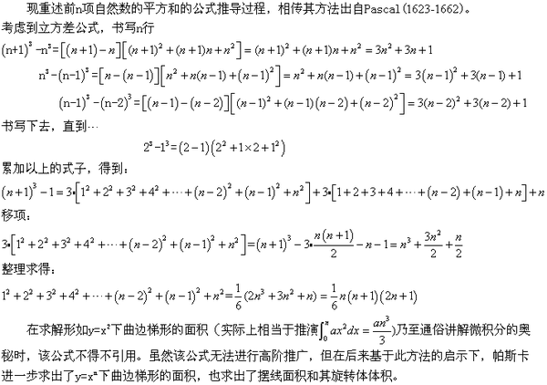 前n项平方和公式怎么推导?