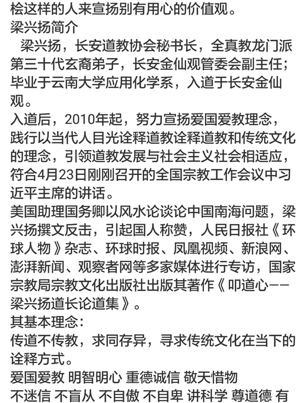 如何看待全真梁道士梁兴扬面临的将被开除道籍,赶出道观一事?