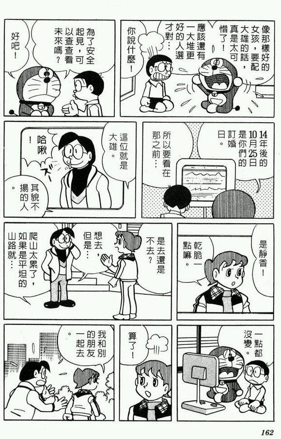 大雄长大成人-《大雄的结婚前夜》第25卷188页