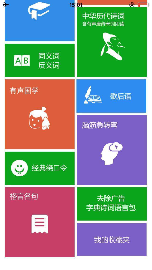 有哪些适合高中学生用的学习软件? - Ranszz 的