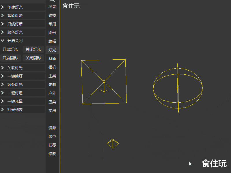 快速开启/关闭3dmax效果图场景的所有灯光/阴影