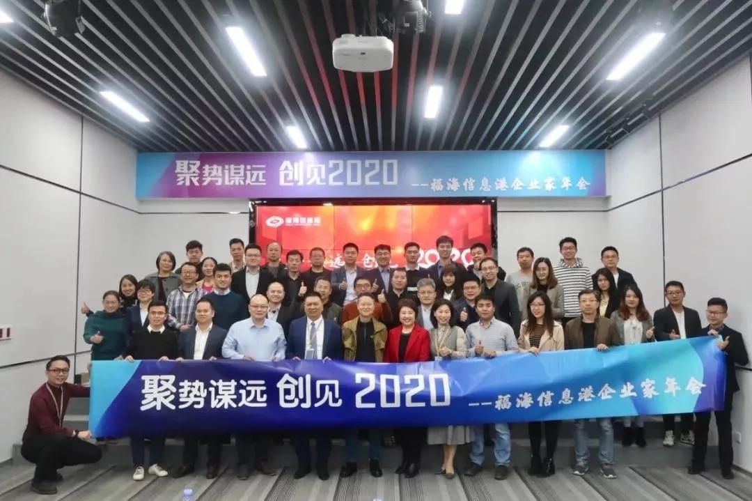 副主任陈超明律师受邀出席深圳市福海信息港企业家年会