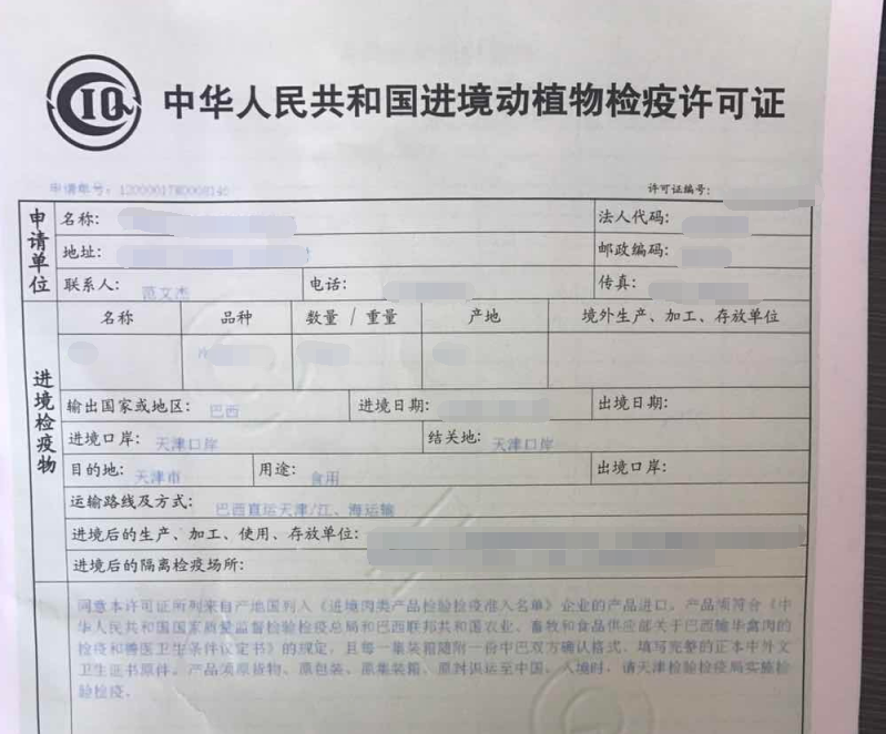 进境动植物检疫许可证办理流程