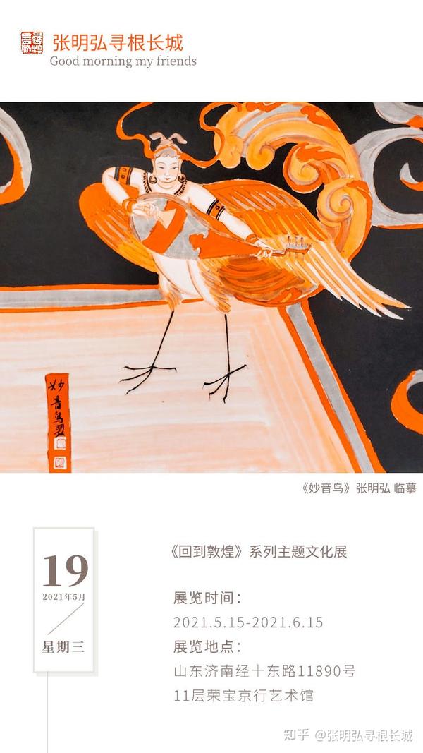 寻根·长城 一起走长城-弹琵琶的妙音鸟