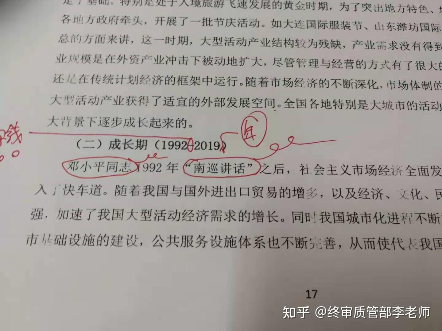 案例46南巡讲话为什么要先后改成南方讲话南方谈话具体依据是什么