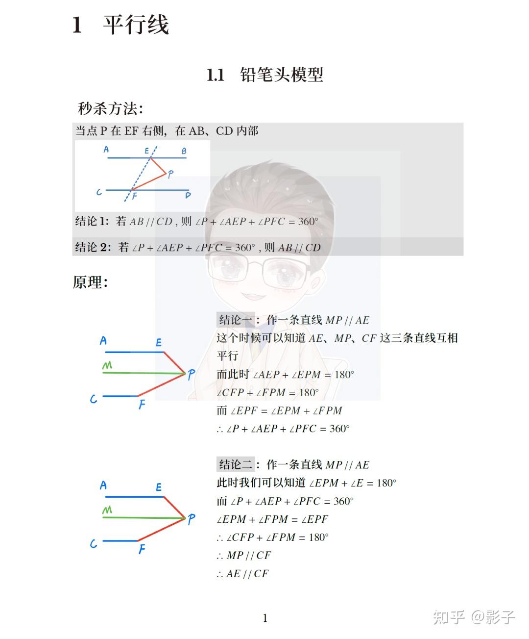 几何模型篇01铅笔头模型