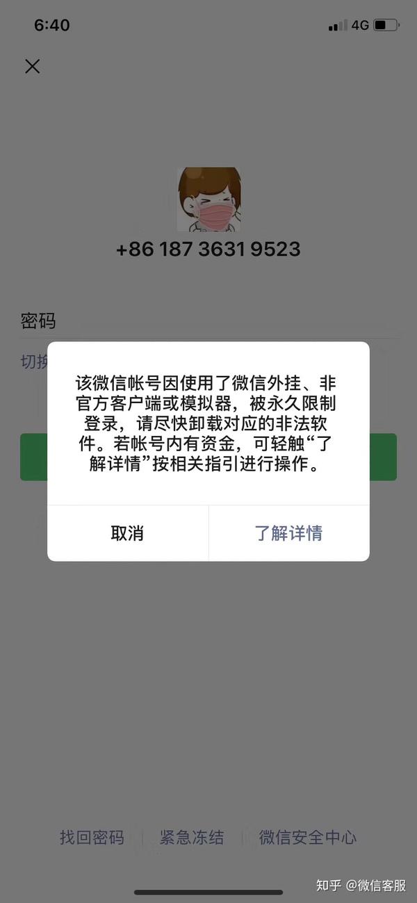 微信永久封号有救吗_如何快速解封_解封成功