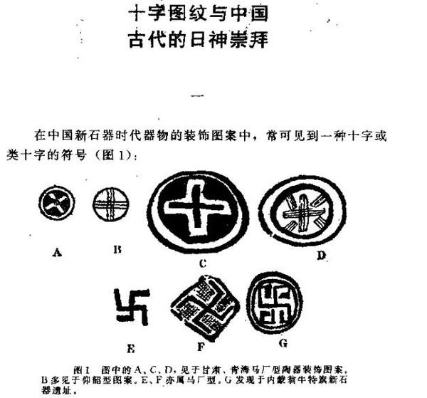 世界最古老的的神秘符号"卍"字之谜