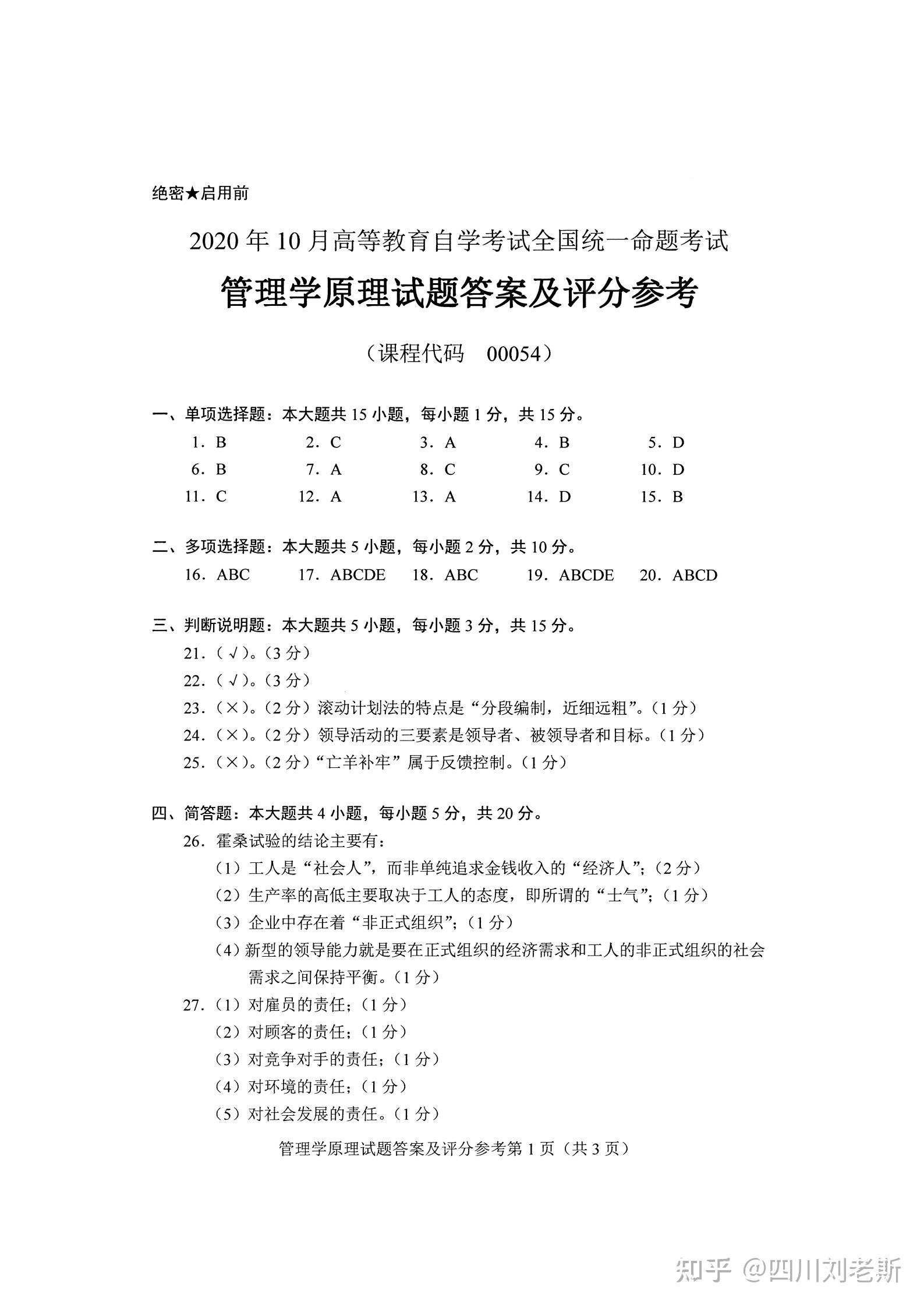 管理学原理》试题以及答案解析1 人赞同了该文章成都英华业教育咨询