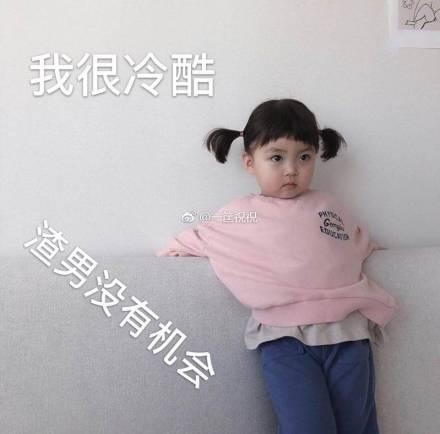 萌娃罗熙表情包来啦,喜欢萌娃的快来收图,网恋选我,我