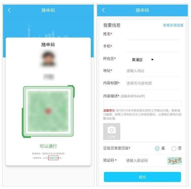 市民云助力疫情防控上海市民的生活小助手随申码来了