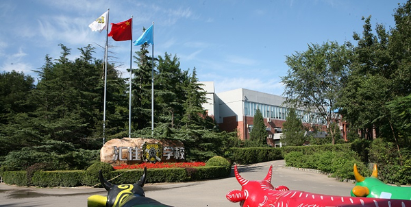 北京私立汇佳学校简介