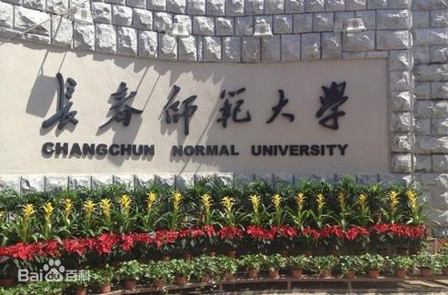 长春师范大学考研难度及考研真题资料分享