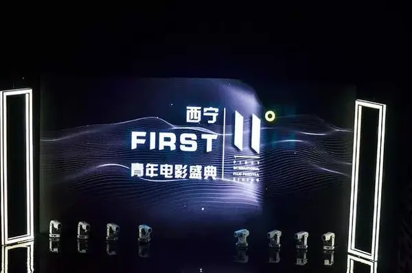 中国有一个西宁,西宁有一个电影盛宴叫作西宁first电影节,这是个号召"