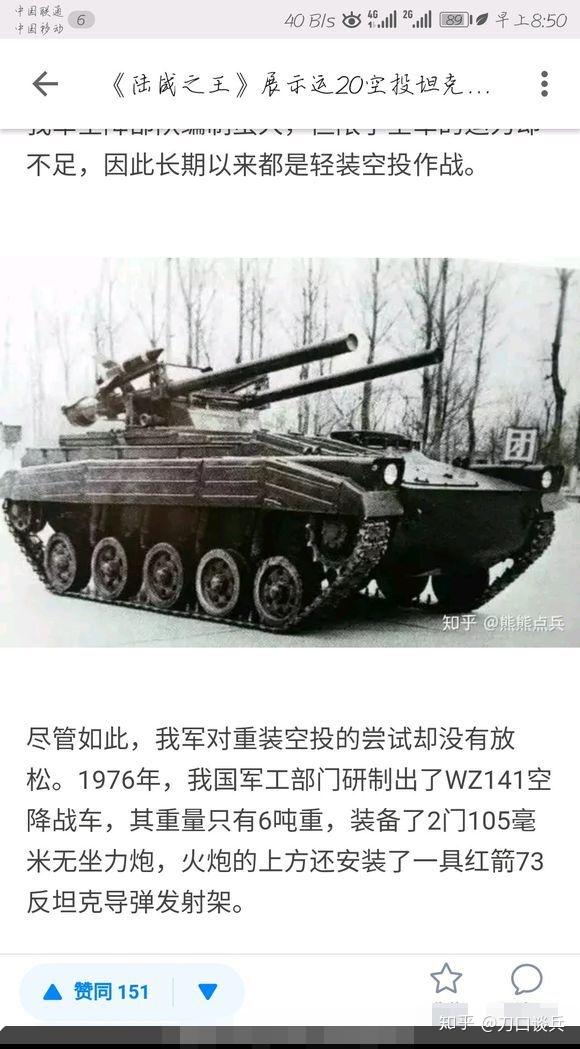 1976年我军就研制了wz141空降战车,时隔40多年再次研发新的同类装备