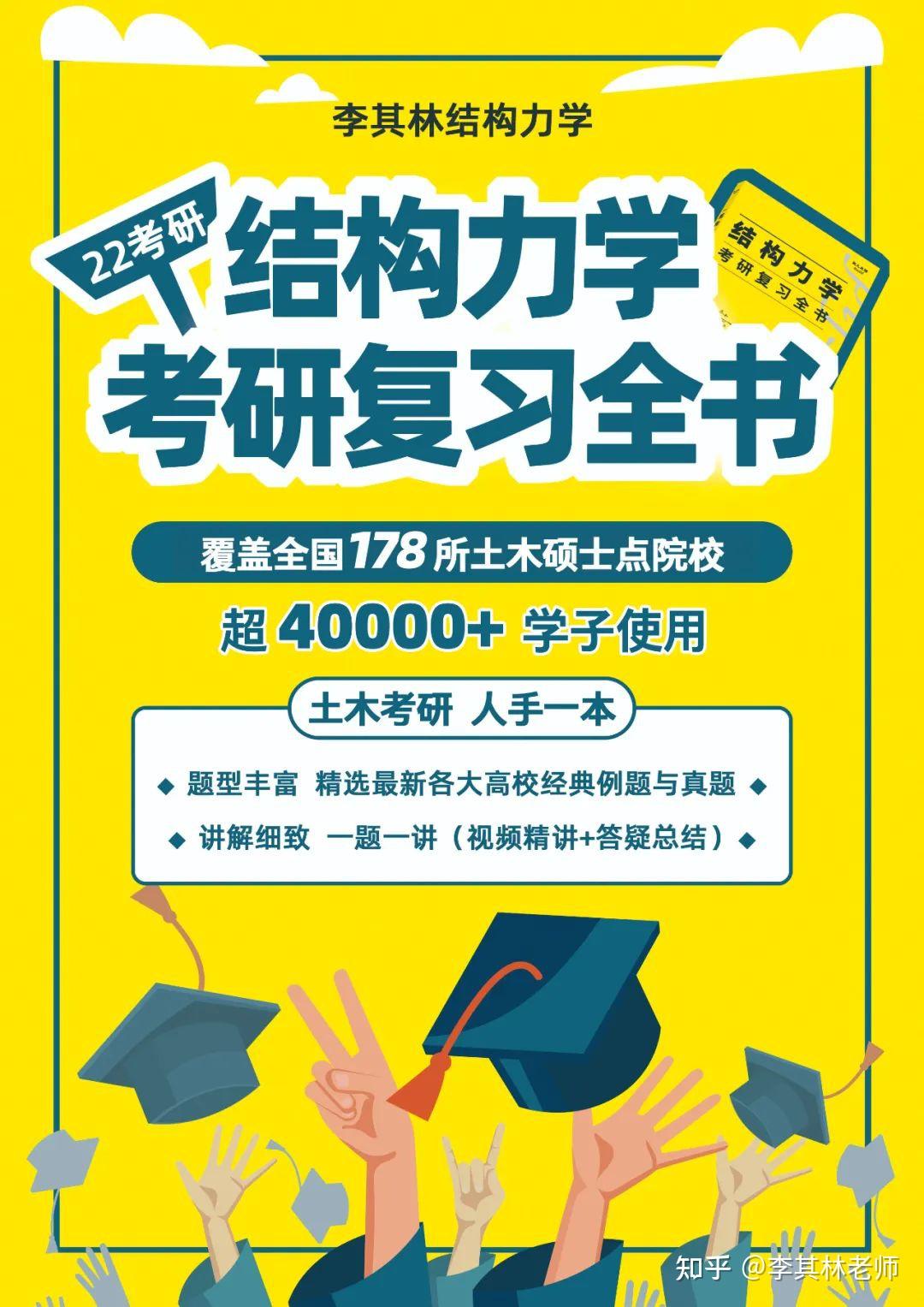 从今年5月10日开始,我们第一次开始了【22考研】《李其林结构力学