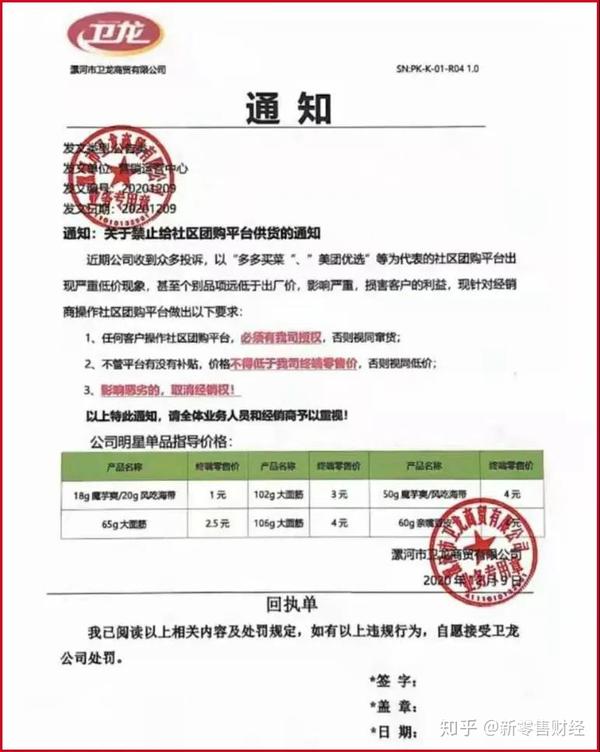 可口可乐香飘飘金龙鱼卫龙等供应商纷纷声明禁止给社区团购供货