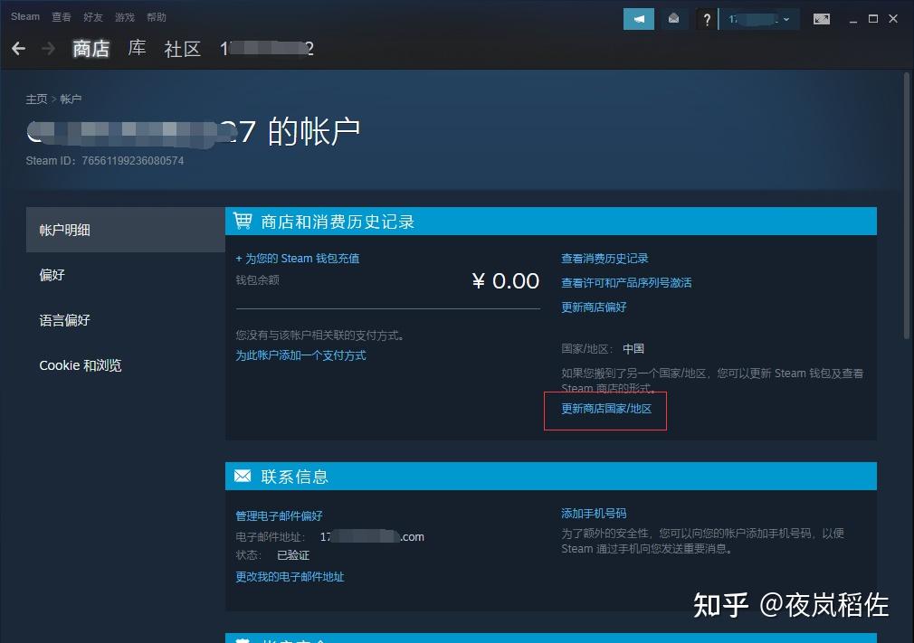 steam怎么改地区steam改地区阿根廷方法教程