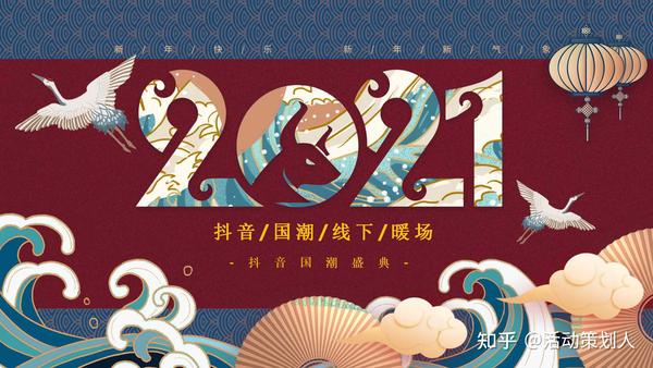 活动-2021抖音国潮活动嘉年华抖音国潮生活节活动策划