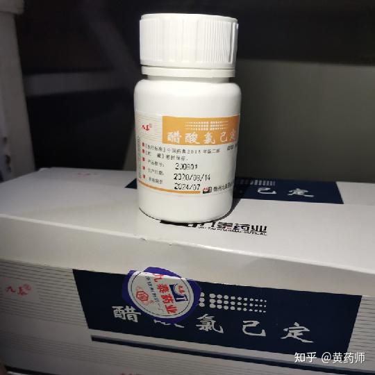 醋酸氯己定的作用,副作用及使用注意事项