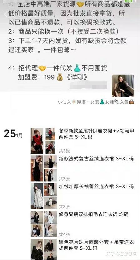 发现他还招代理,199元,提供一件代发,然后问了下怎么买衣服