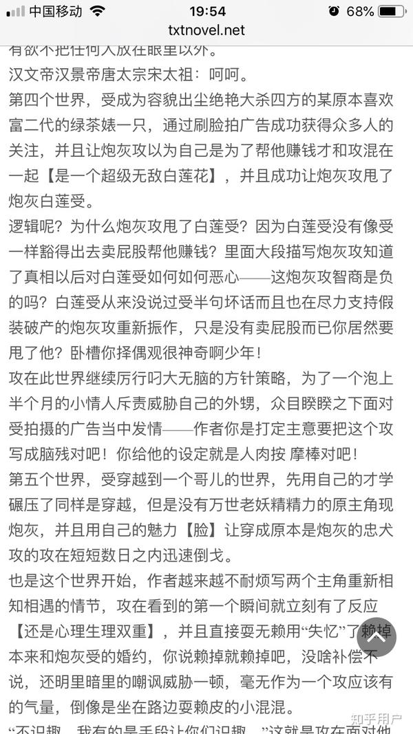 如何评论《快穿之打脸狂魔》?